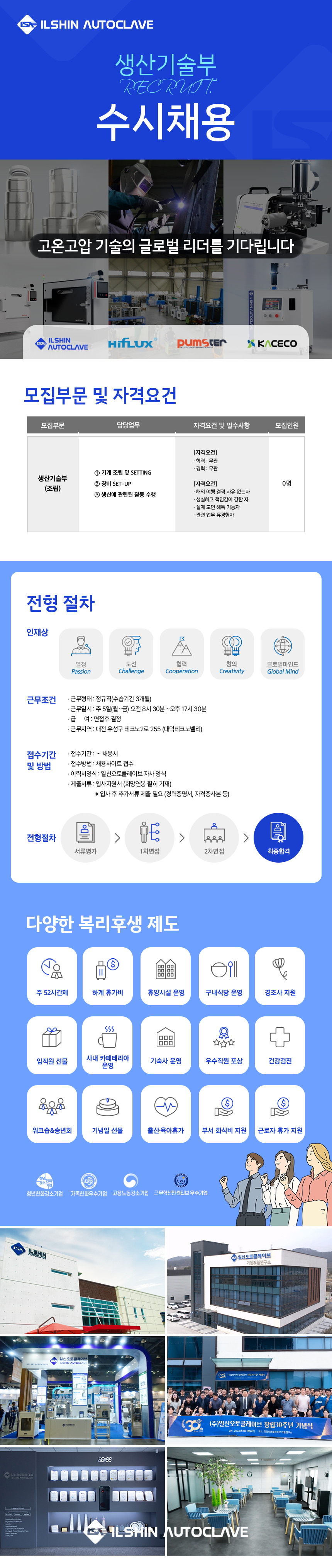 일신오토클레이브