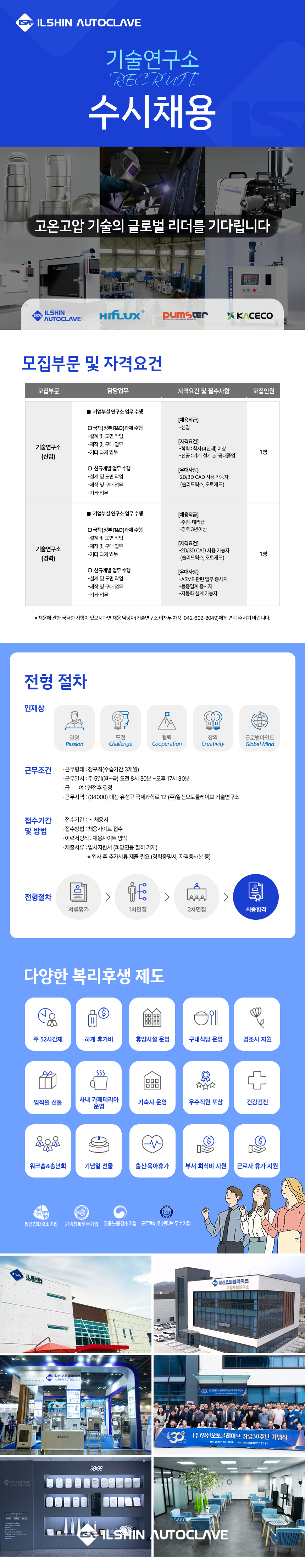 일신오토클레이브